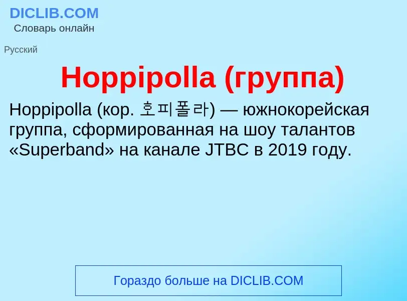 What is Hoppipolla (группа) - definition