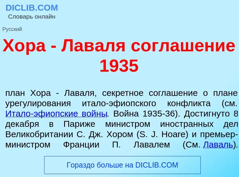 ¿Qué es Х<font color="red">о</font>ра - Лав<font color="red">а</font>ля соглаш<font color="red">е</f