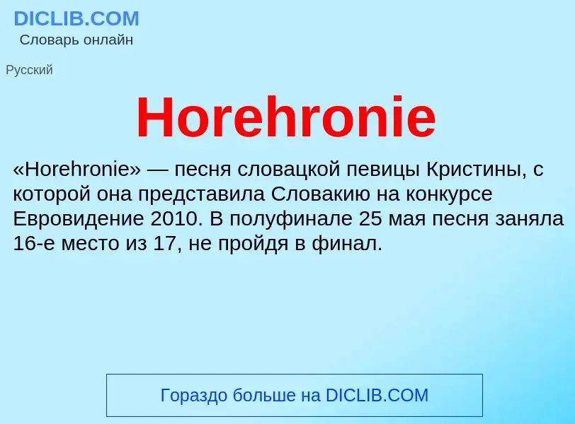 What is Horehronie - definition