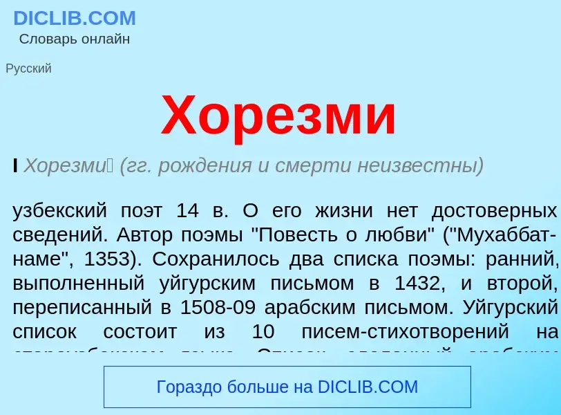 O que é Хорезми - definição, significado, conceito