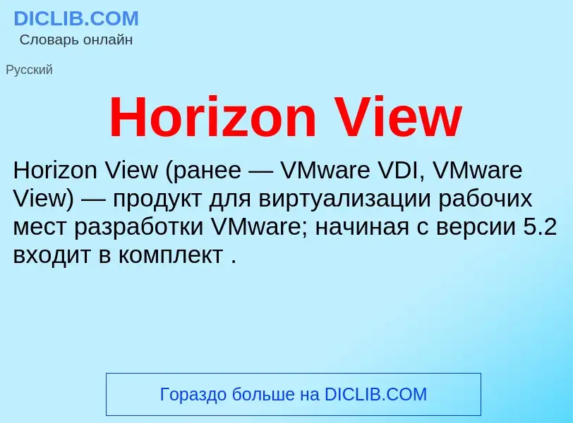 What is Horizon View - definition