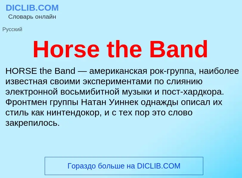 What is Horse the Band - definition