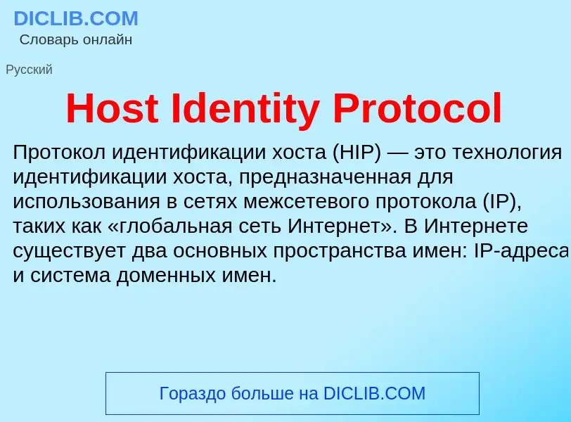 What is Host Identity Protocol - meaning and definition