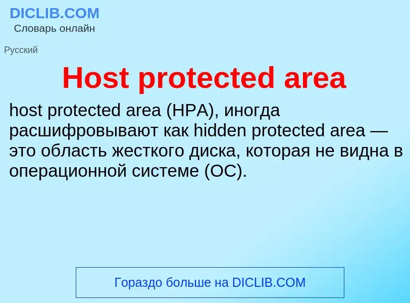 Wat is Host protected area - definition