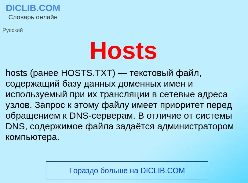 Was ist Hosts - Definition