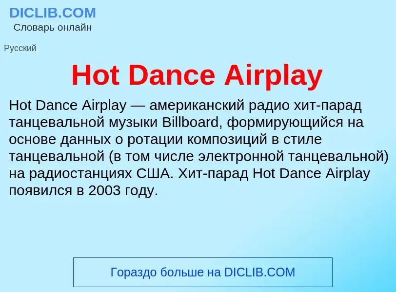 What is Hot Dance Airplay - meaning and definition