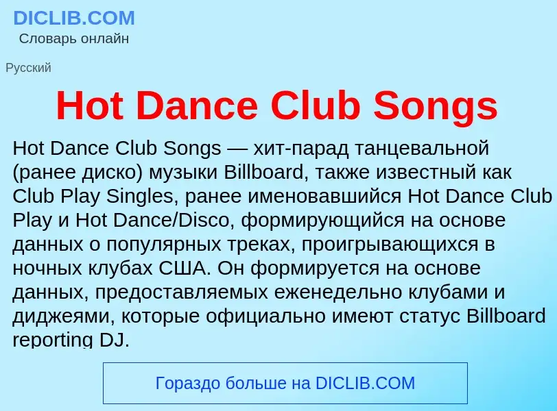 O que é Hot Dance Club Songs - definição, significado, conceito