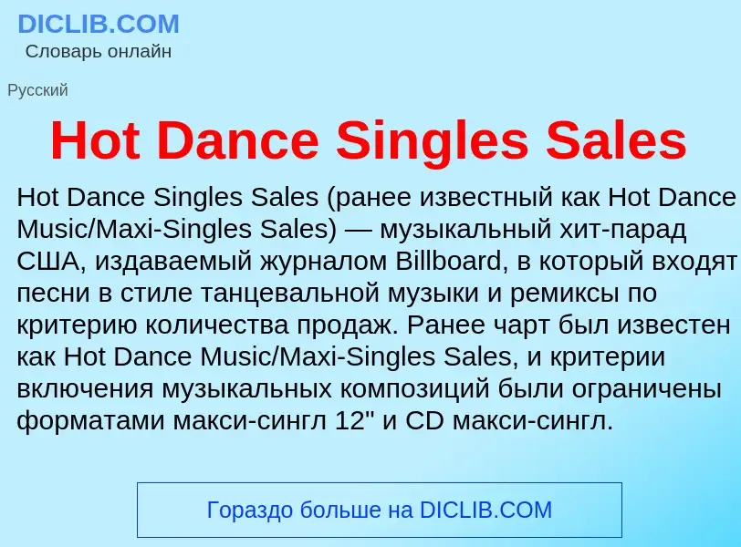 What is Hot Dance Singles Sales - meaning and definition