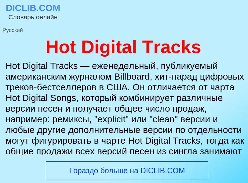 What is Hot Digital Tracks - definition