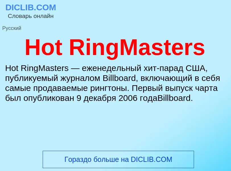 What is Hot RingMasters - definition