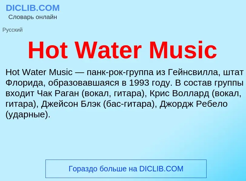 What is Hot Water Music - meaning and definition