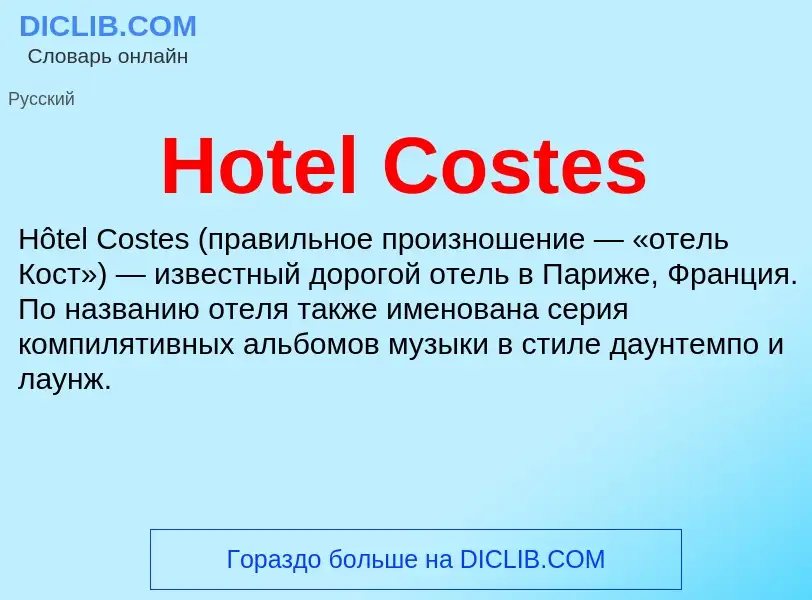 What is Hotel Costes - definition