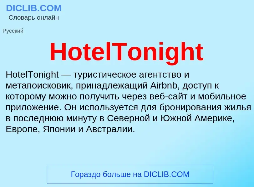 What is HotelTonight - definition