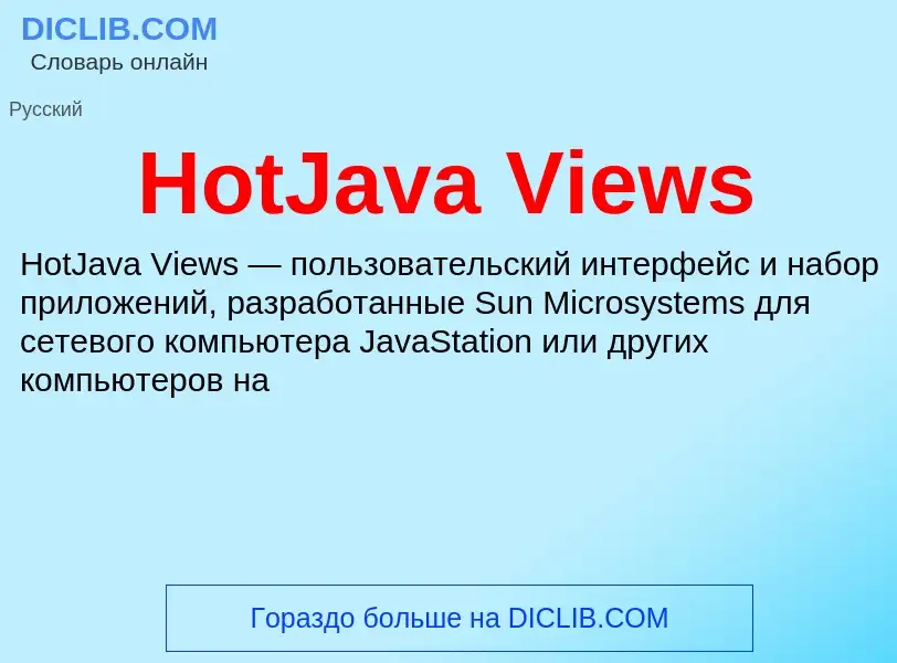 Was ist HotJava Views - Definition