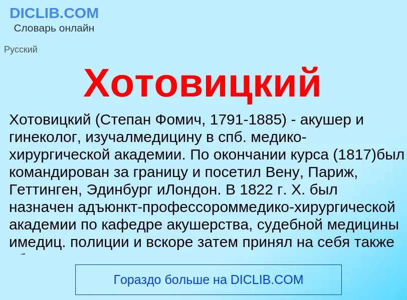 Was ist Хотовицкий - Definition