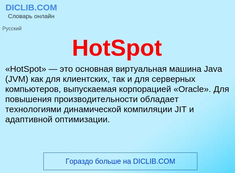 What is HotSpot - definition