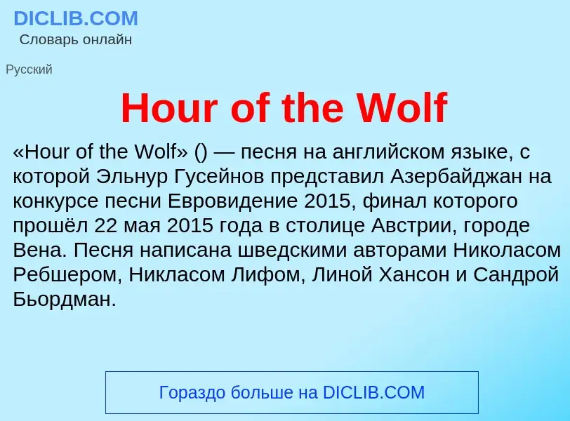 What is Hour of the Wolf - definition