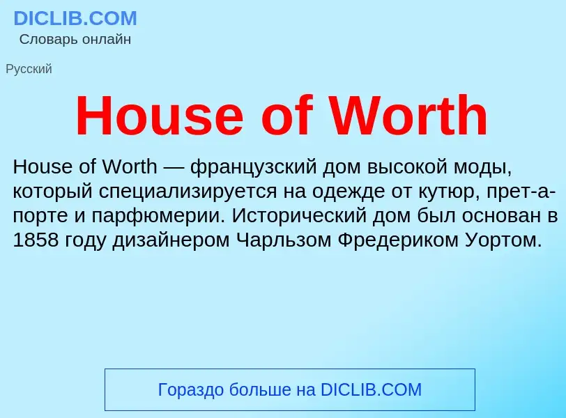 Τι είναι House of Worth - ορισμός