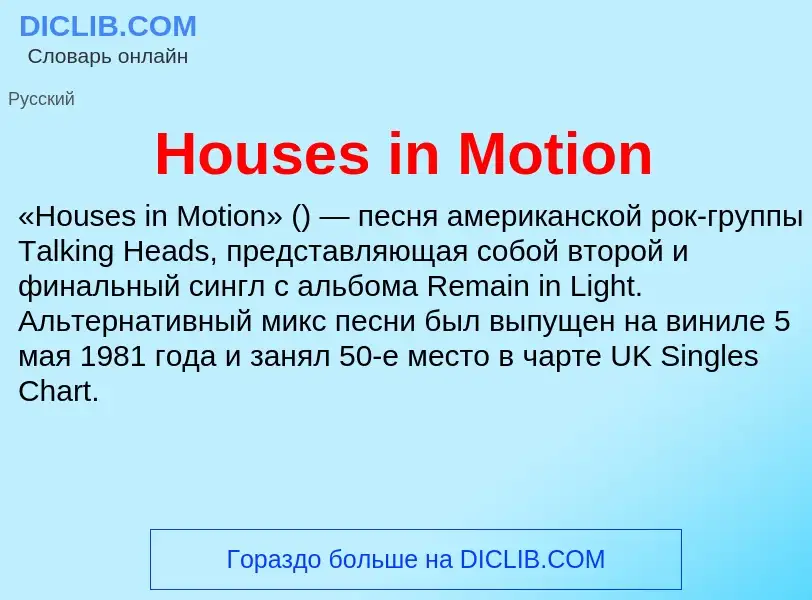 What is Houses in Motion - definition