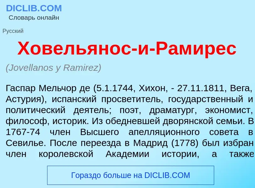 What is Ховель<font color="red">я</font>нос-и-Рам<font color="red">и</font>рес - meaning and definit