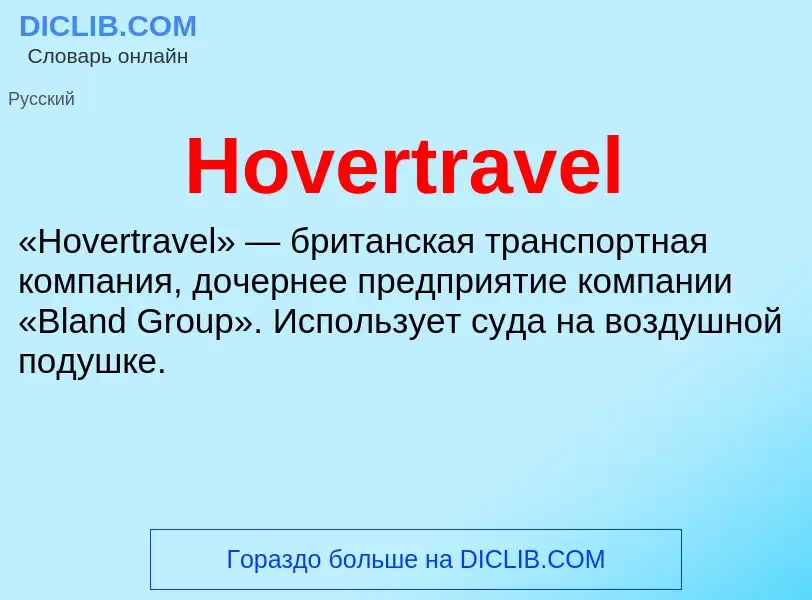 What is Hovertravel - definition