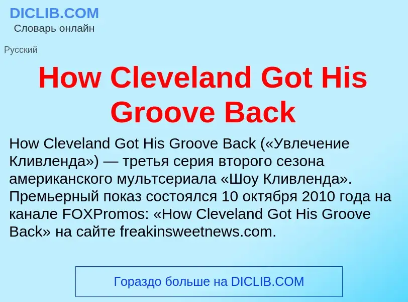 What is How Cleveland Got His Groove Back - definition