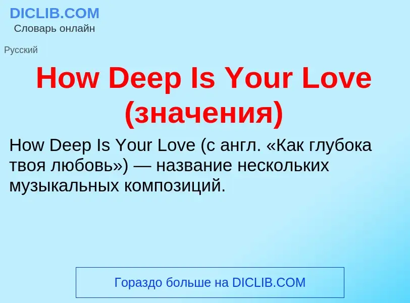 Что такое How Deep Is Your Love (значения) - определение