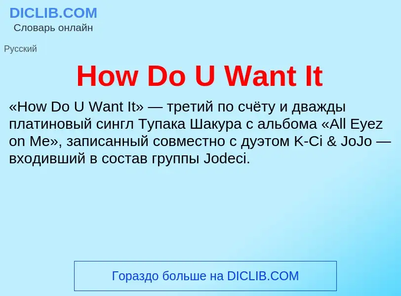 Что такое How Do U Want It - определение