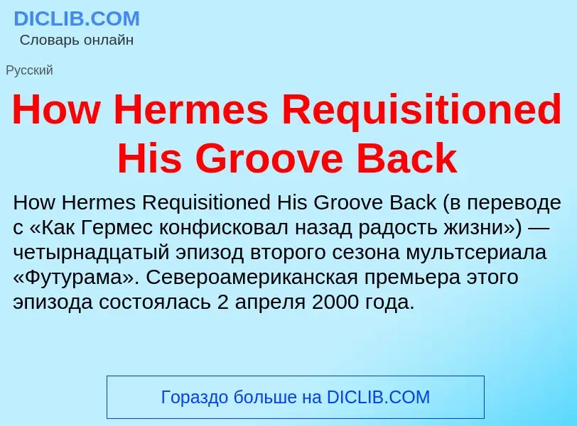 What is How Hermes Requisitioned His Groove Back - definition