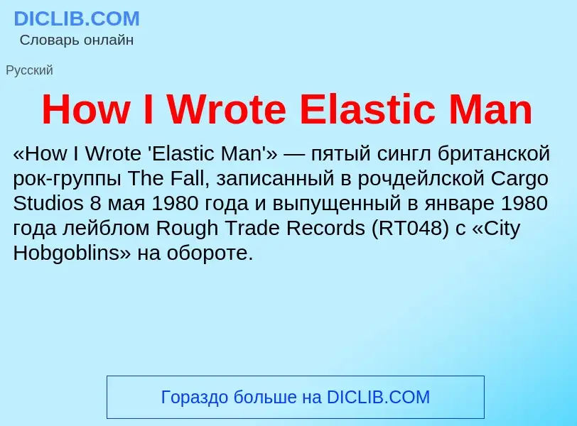 What is How I Wrote Elastic Man - definition