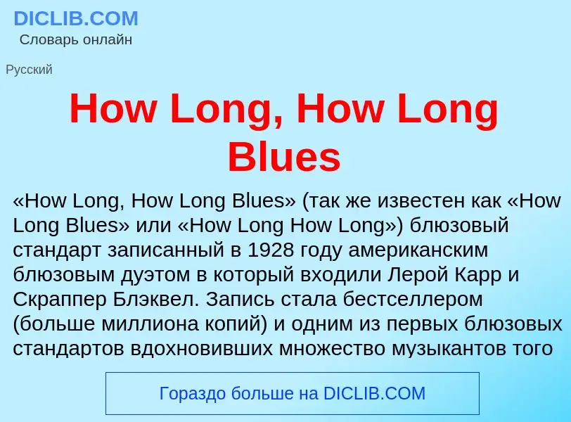 What is How Long, How Long Blues - definition