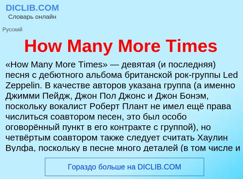 What is How Many More Times - meaning and definition