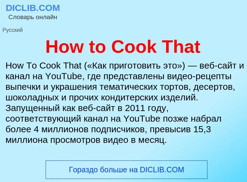 What is How to Cook That - definition