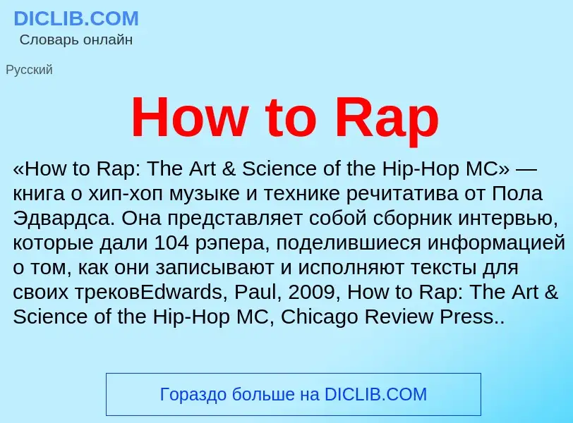 What is How to Rap - definition