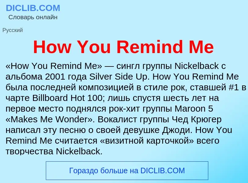 What is How You Remind Me - meaning and definition