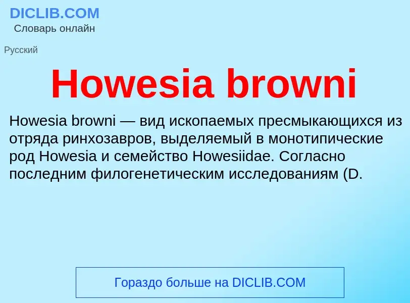 What is Howesia browni - definition