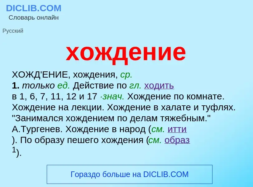 ¿Qué es хождение? - significado y definición