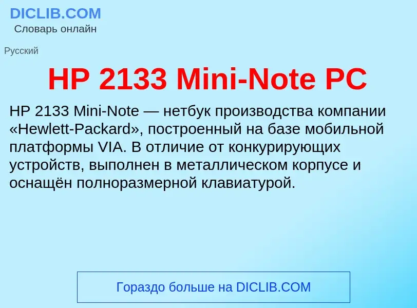 What is HP 2133 Mini-Note PC - definition