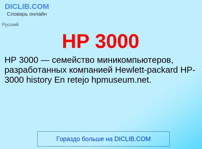 What is HP 3000 - definition