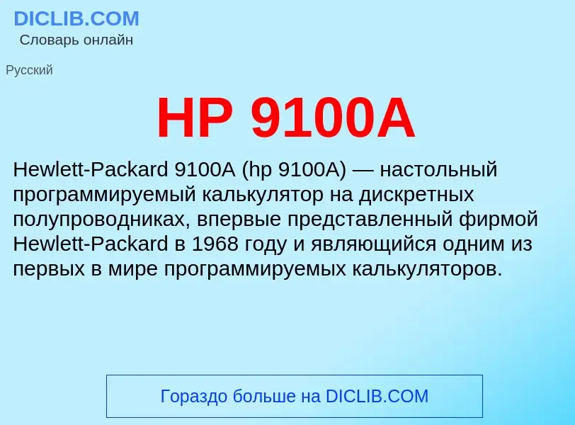 What is HP 9100A - definition