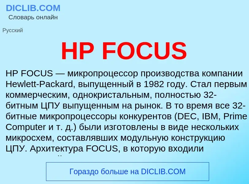 What is HP FOCUS - definition