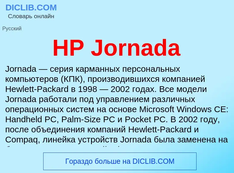 ¿Qué es HP Jornada? - significado y definición