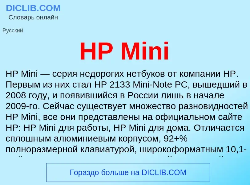 What is HP Mini - definition