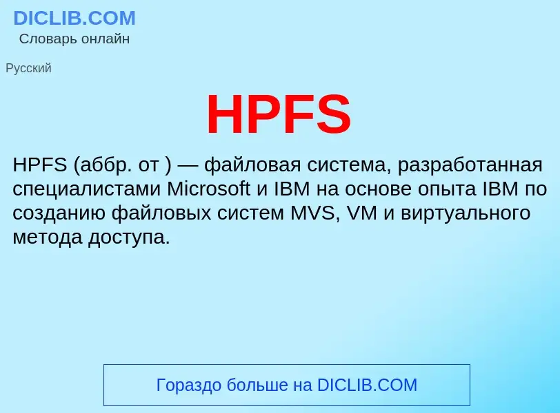 What is HPFS - definition