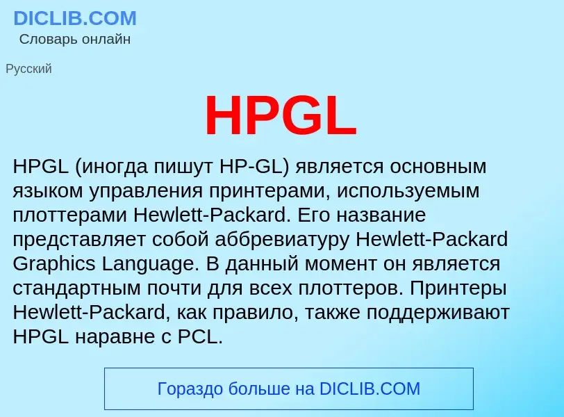 What is HPGL - definition