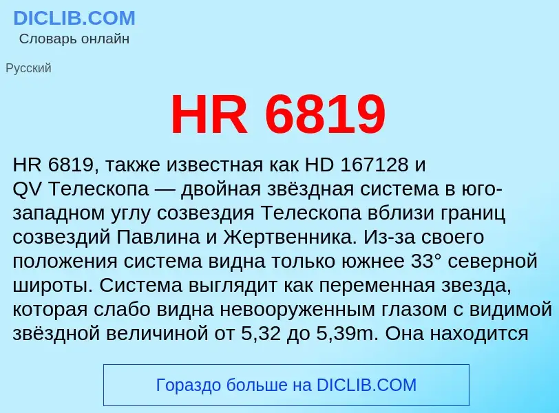 What is HR 6819 - definition