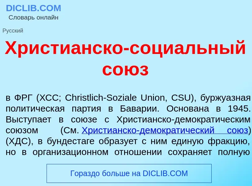 ¿Qué es Христи<font color="red">а</font>нско-соци<font color="red">а</font>льный со<font color="red"