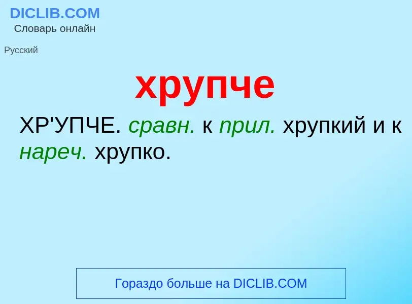 Was ist хрупче - Definition