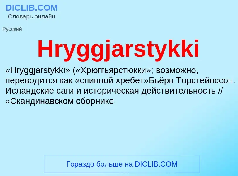 What is Hryggjarstykki - definition