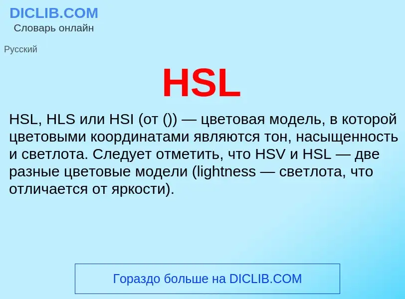 What is HSL - definition